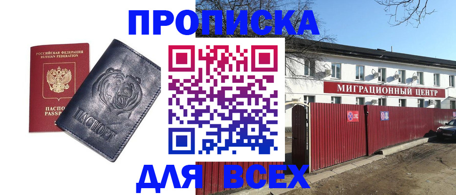 временная регистрация законно в Енисейске