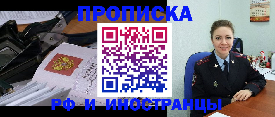 временная регистрация для всех в Енисейске