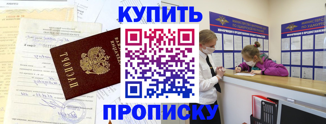 временная регистрация купить в Енисейске